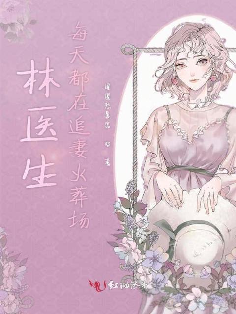 姜医生她医者仁心
