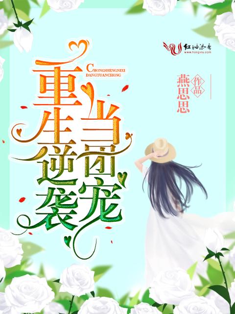 重生逆袭当团宠