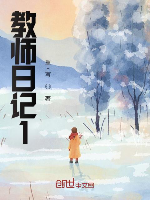 身为人师1