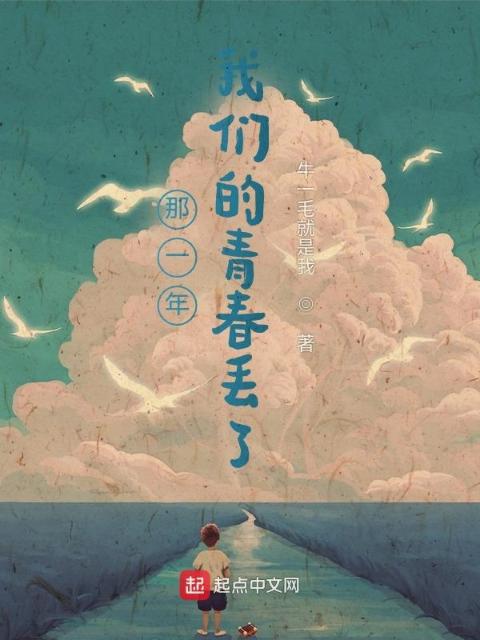 那一年，榴莲视频在线观看成人官网入口的青春丢了