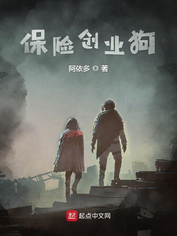 保险创业狗