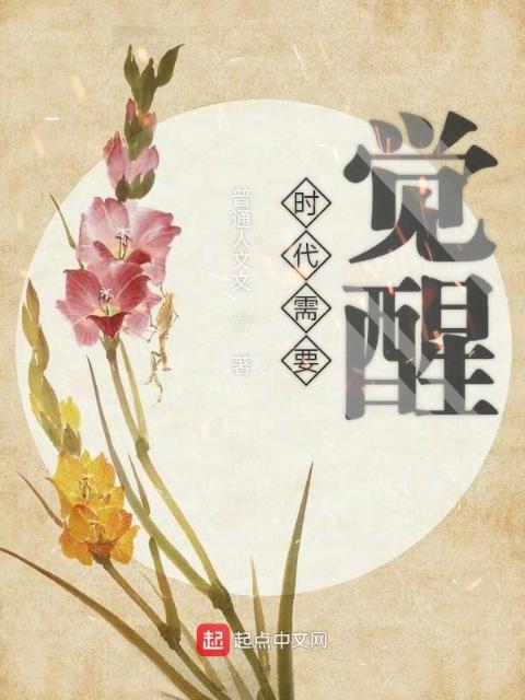 觉醒经