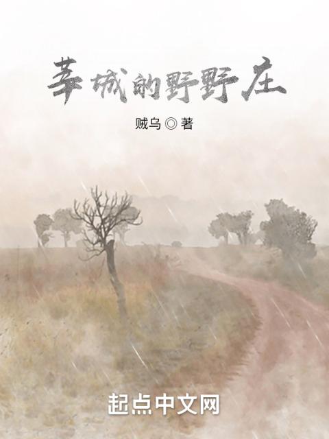 莘城的野野庄