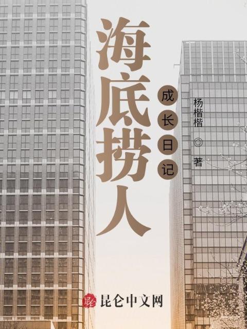 海底捞人成长日记
