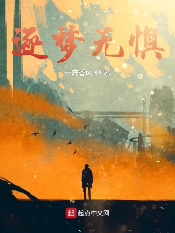 逐梦无惧