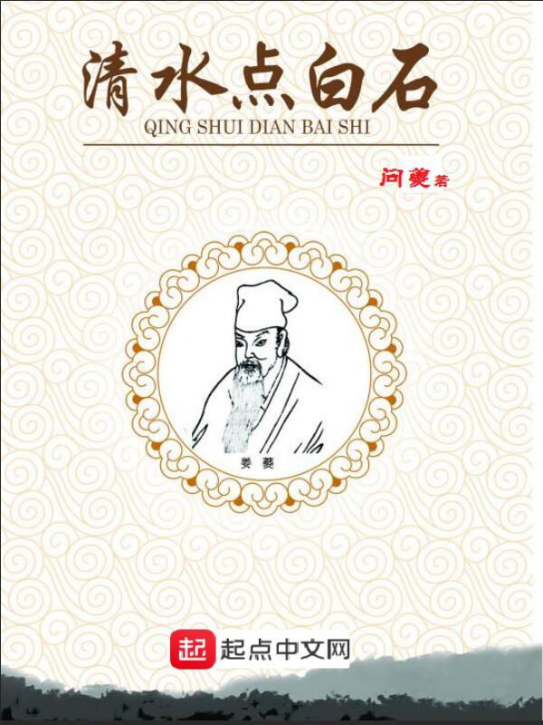 清水点白石