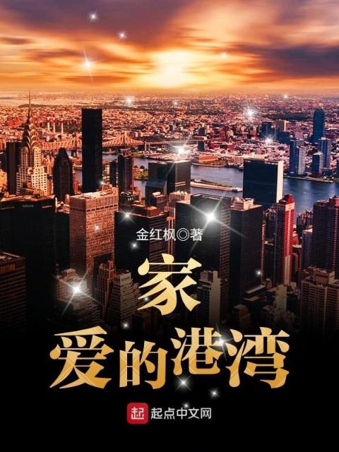 家，爱的港湾