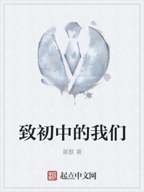 致初中的榴莲视频在线观看成人官网入口