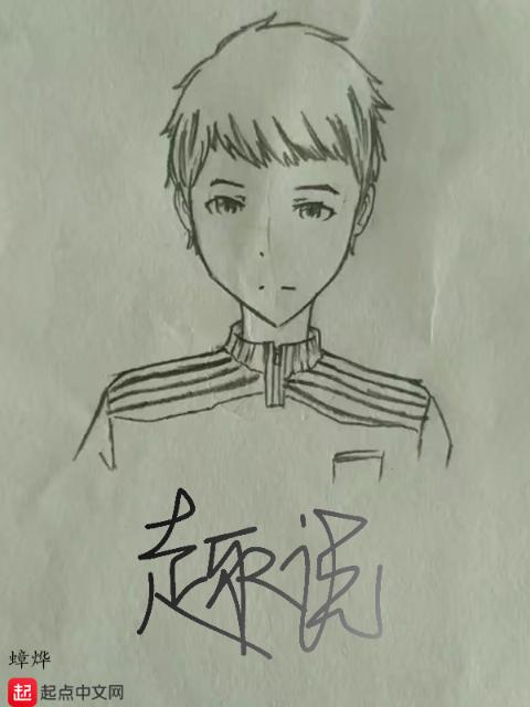 趣说