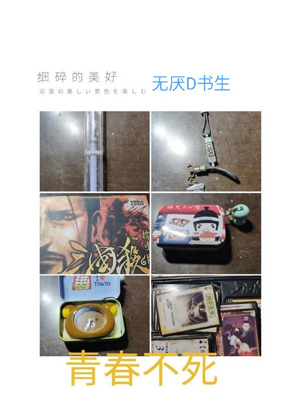 青春，不死