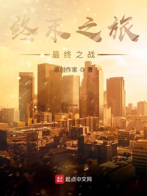 柱灭之刃：最终之战