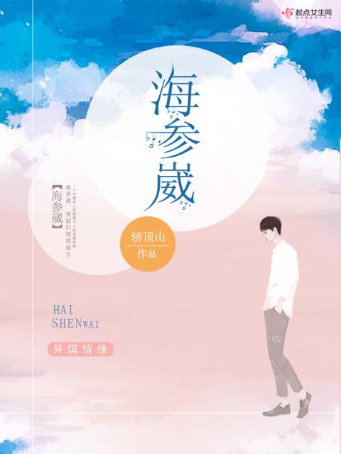 海参崴