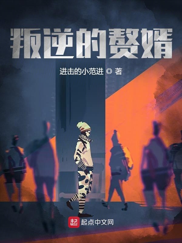 世家弃少忙种田