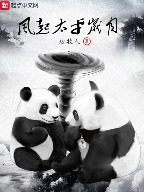 风起太平岁月