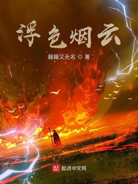 浮色烟云
