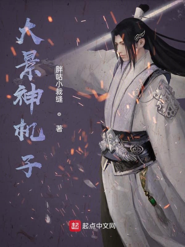 大景神机子