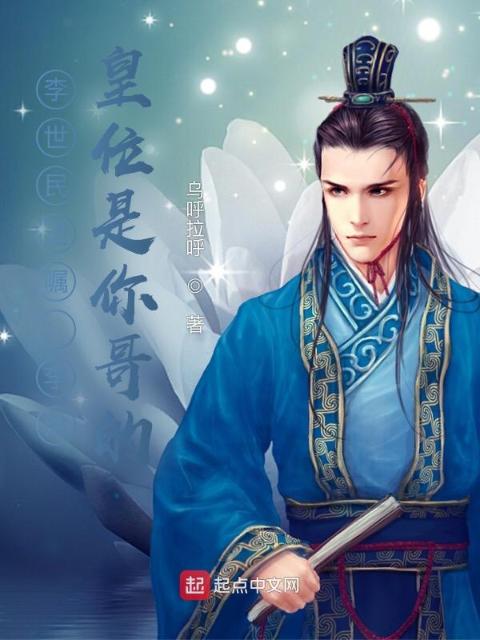 李世民遗嘱：李治，皇位是你哥的