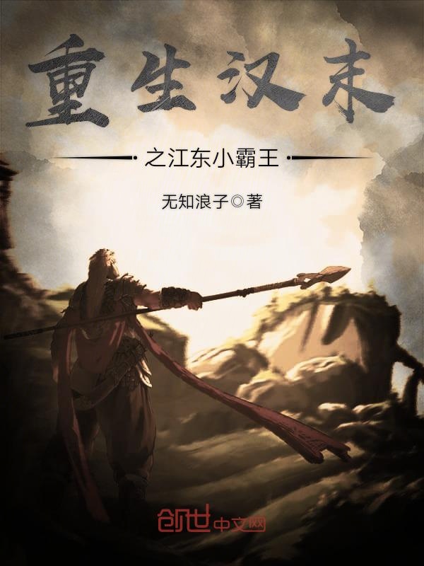 重生汉末之江东小霸王