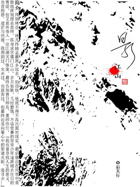 影江山
