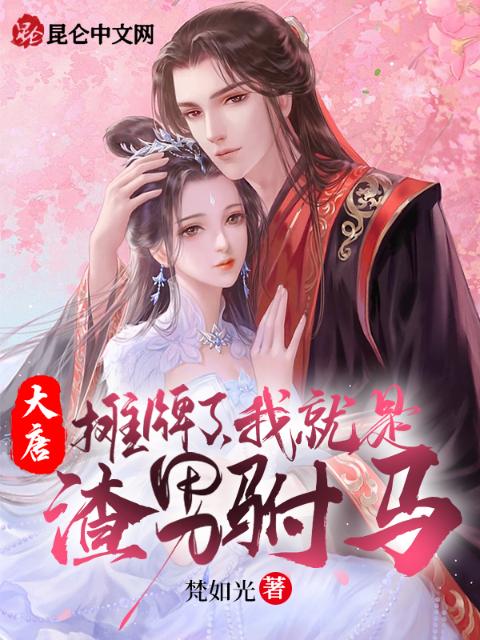 绿茶趁虚而入BY顾清欢小说全文免费
