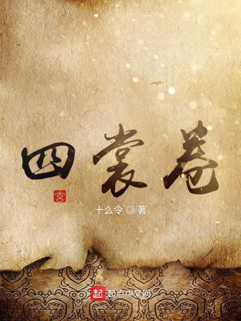四裳卷