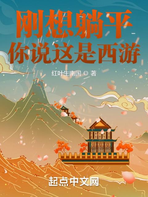 大唐：开局忽悠李二，打造仙朝