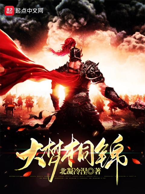 大梦桐锦