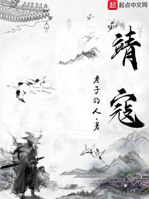靖寇