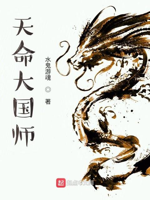 天命大国师