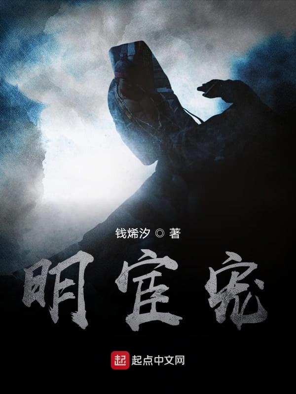 明宦宠