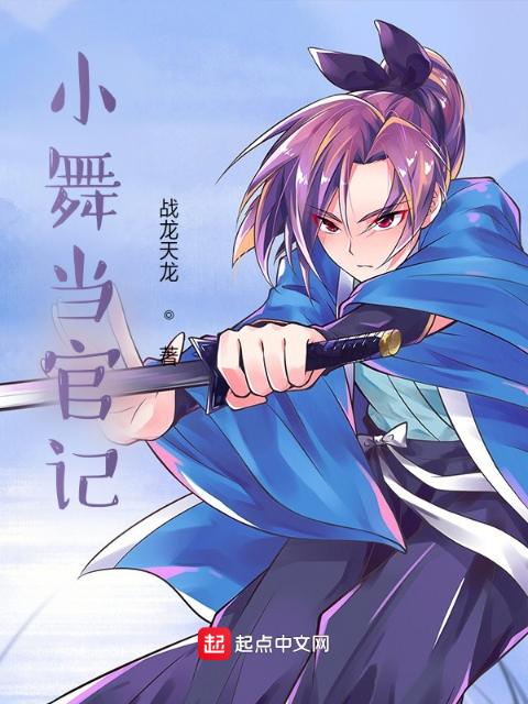 将军成长记！