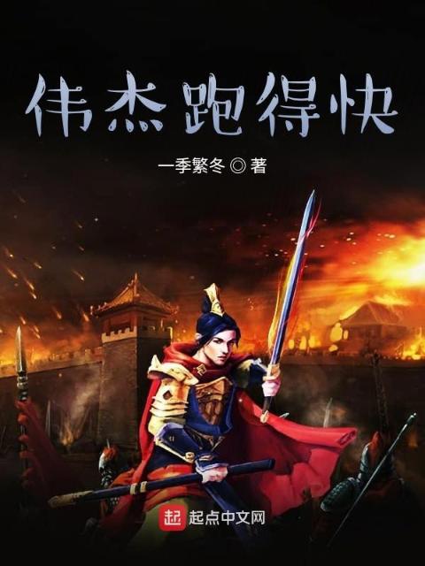 伟杰自传