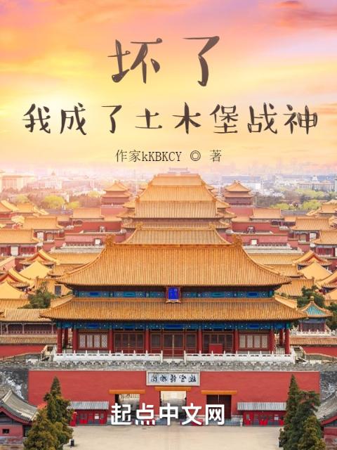 坏了，我成了土木堡战神