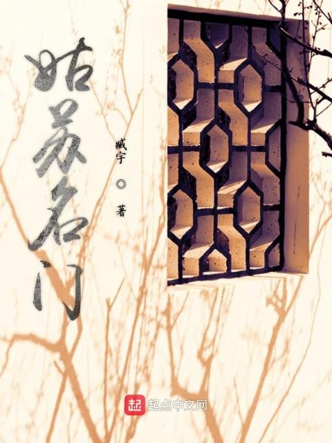 姑苏名门