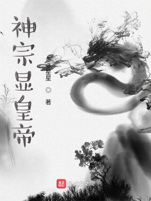 神宗显皇帝