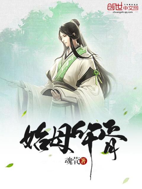 始母华胥