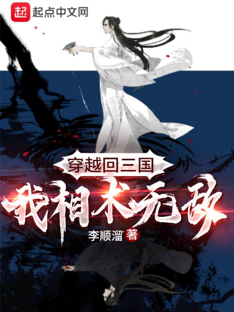 穿越回三国，我相术无敌