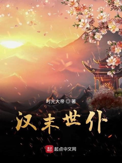 汉末世仆