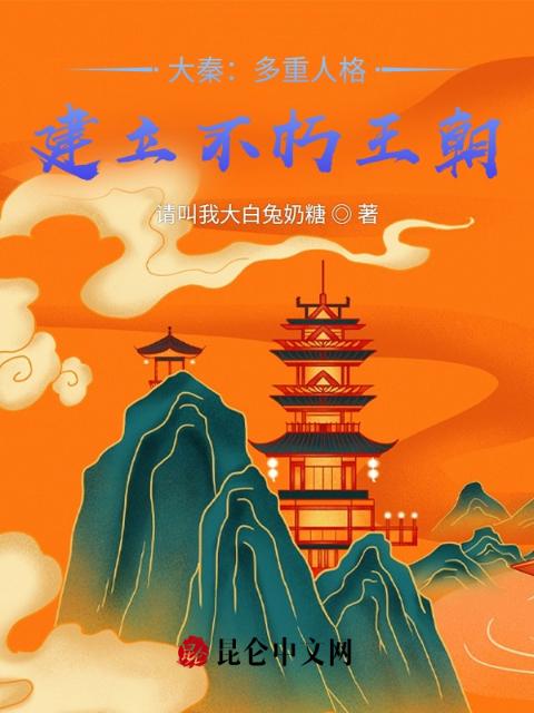 大秦：模拟祖龙，我徒手碾压