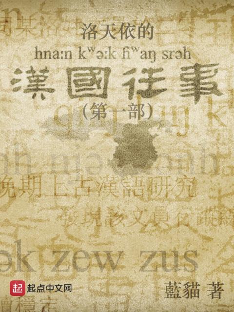 洛天依的汉国往事第一部
