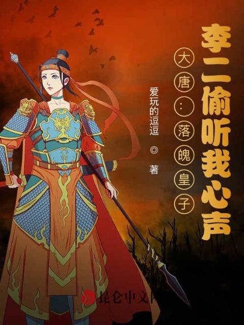 大唐：打入冷宫，被李二偷听心声