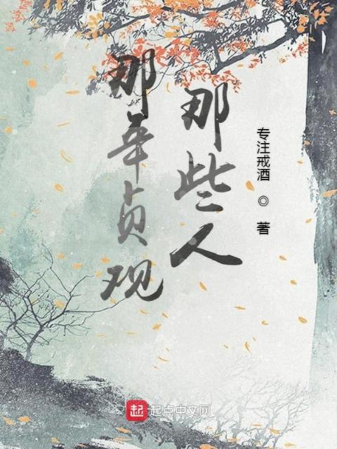 那年贞观那些人