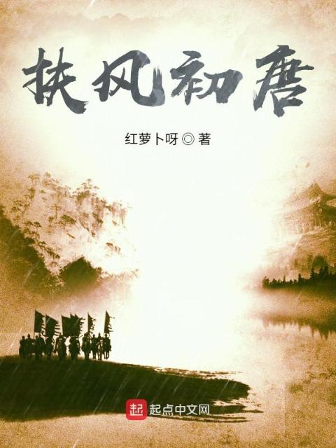 人在大唐，开局一间破屋