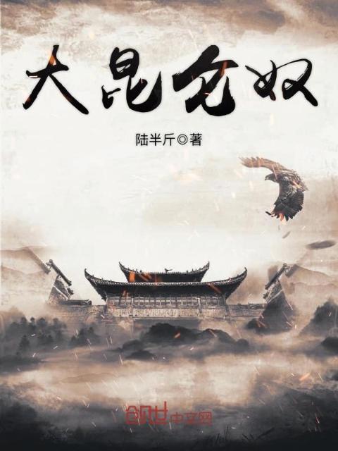大昆仑奴