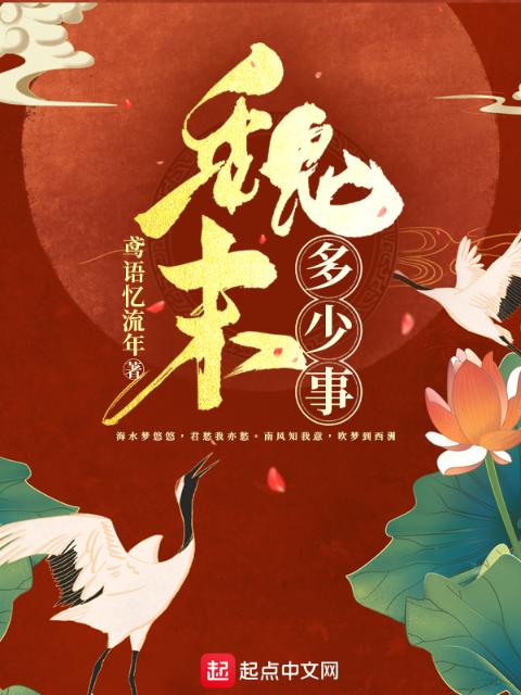魏末多少事