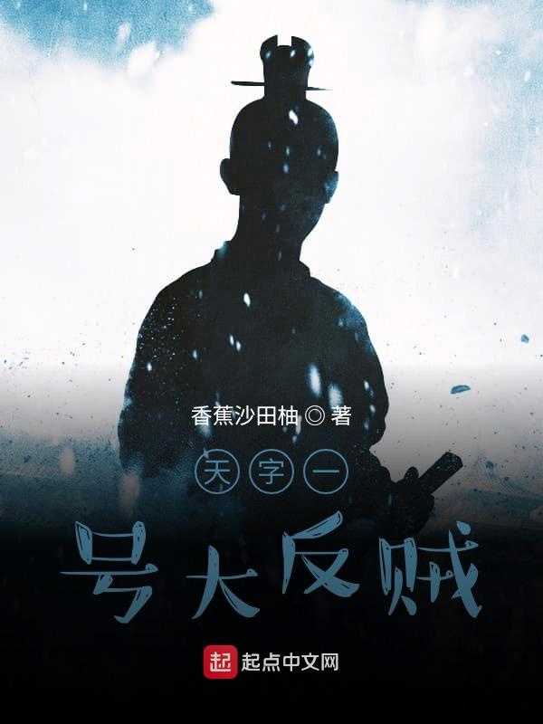 大清第一反贼