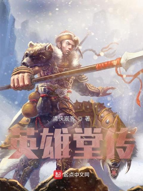 高俅老儿哪里跑