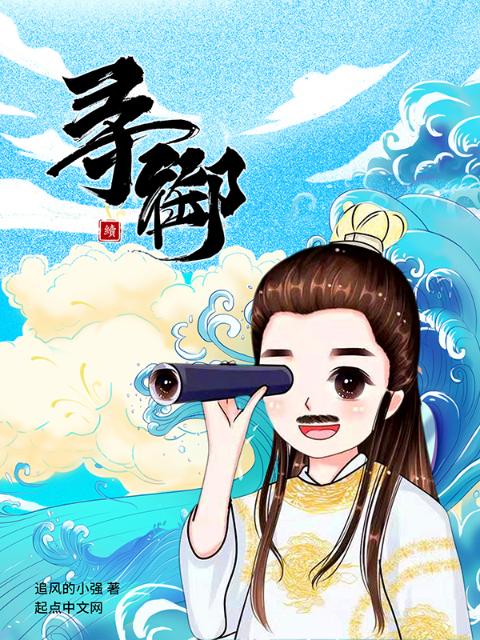 寻御